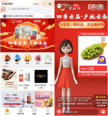 创新“N+N”模式助力“四季云品·产地云南”电商年货节，礼品花卉热销引爆新春抢购潮